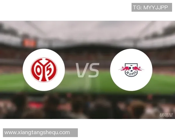 美茵茨主场迎战莱比锡争夺德甲积分榜关键战役